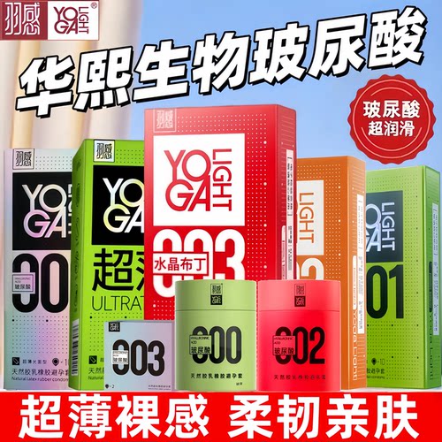 羽感水晶布丁003避孕套玻尿酸润滑超薄安全套成人性计生男用品byt