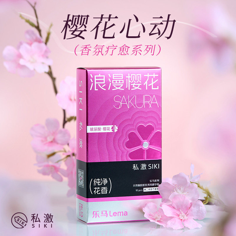 SIKI私激乐马系列浪漫樱花超薄避孕套玻尿酸润滑安全套计生男用品