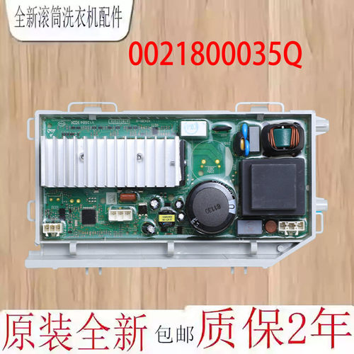 海尔滚筒洗衣机变频驱动板