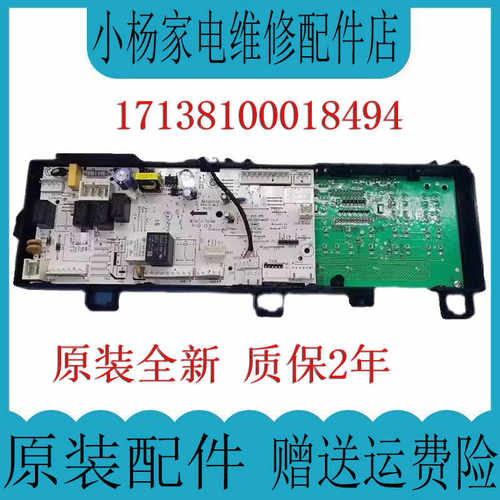 美的滚筒洗衣机主板MD80VN13DG5
