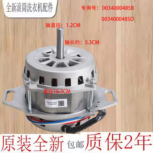 适用海尔洗衣机XD-200C8电机200W马达电动机0034000485/D/B