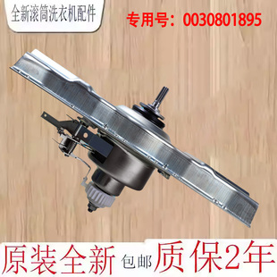 适用海尔洗衣机离合器0030801895变频总成EB80BZU11S, EB70BZU11S