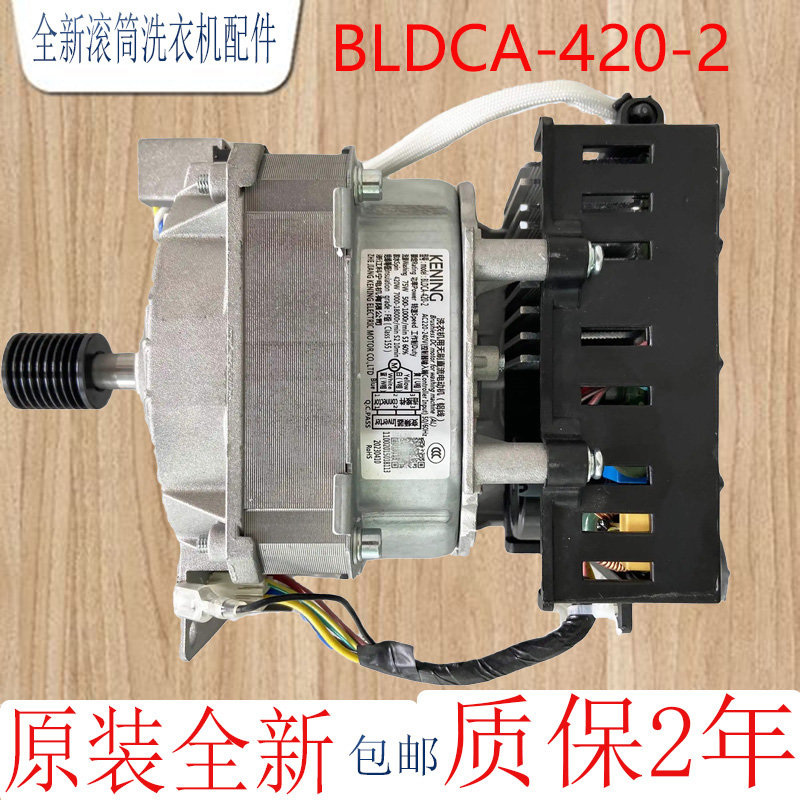 BLDCA-420-2电机马达美的