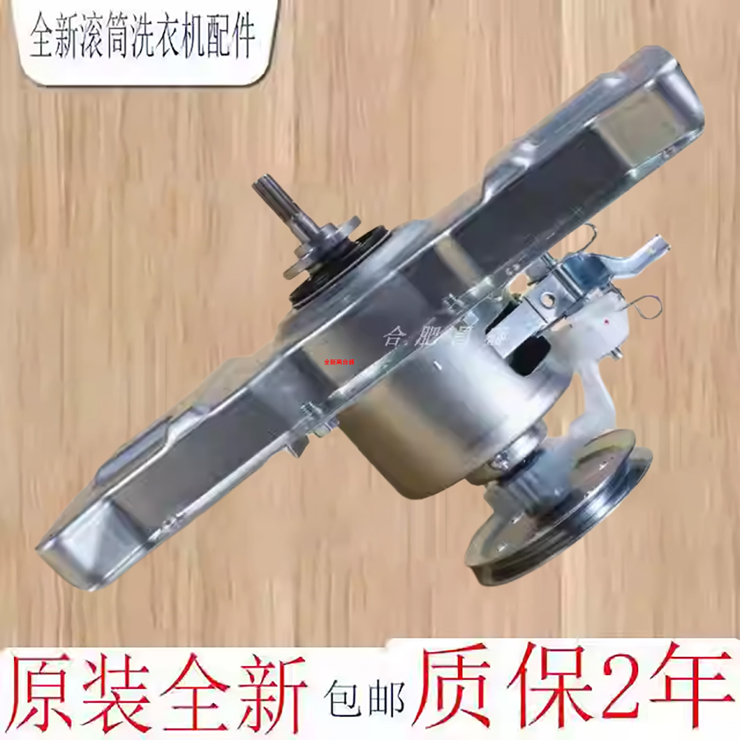 荣事达洗衣机离合器RB7006S