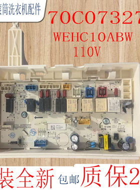 适用惠而浦滚筒洗衣机电脑板WEHC10ABW控制主板70C07327 110V台湾