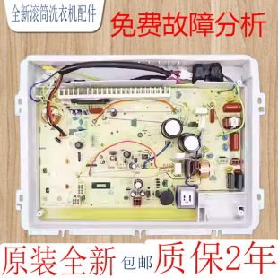 N8588DLS控制主板原装 XQB85 N8088DLS 惠而浦洗衣机电脑板XQB80