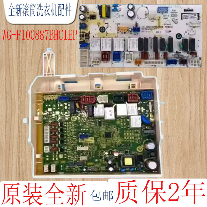 原装惠而浦滚筒洗衣机WG-F100887BHCIEP电脑板电路主板变频驱动板