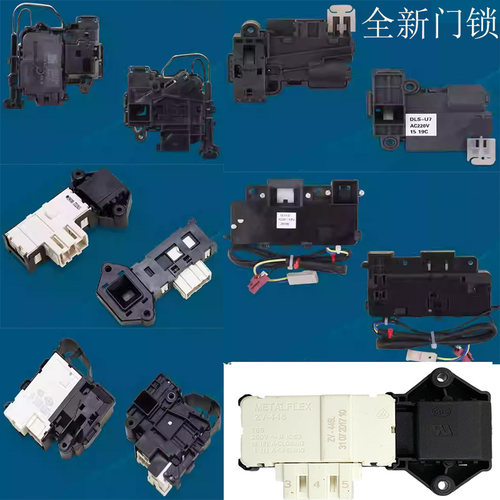 三洋惠而浦电子门开关门锁原装