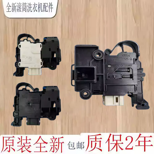 滚筒洗衣机门锁门开关