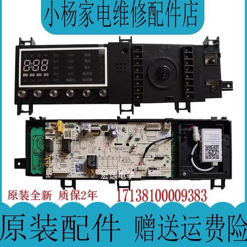 小天鹅洗衣机主板TG120-1422WDG
