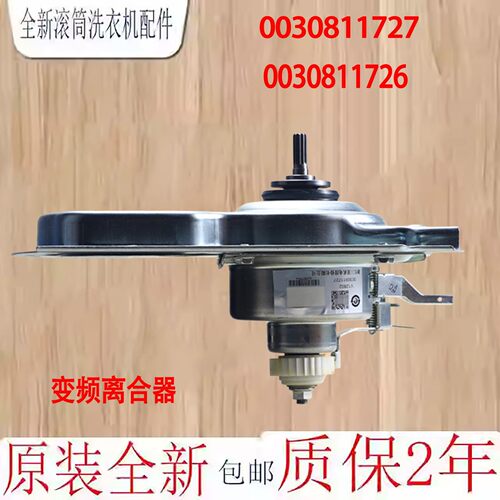 适用海尔洗衣机离合器EB120B22Pro2 BZ979U1减速器0030811727/726