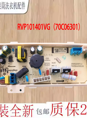 全新荣事达洗衣机RVD901301VG电脑板RVP101401VG电路主板70C06301