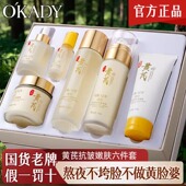 护肤品套装 黄芪六件套抗皱提亮去黄嫩白紧致淡纹保湿 老牌国货