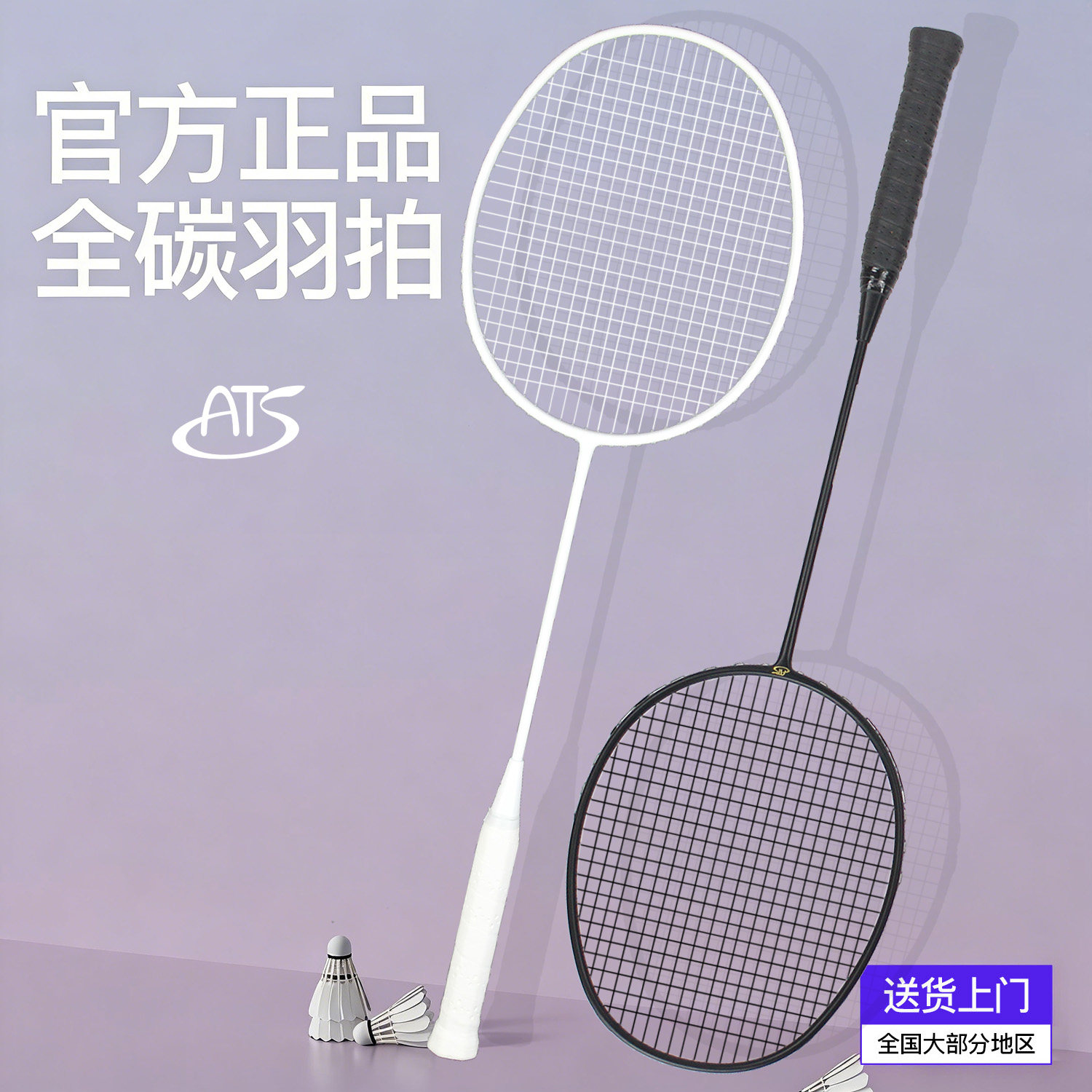 ATS 羽毛球拍正品旗舰店官方全碳素纤维超轻耐用型专业单双拍套装