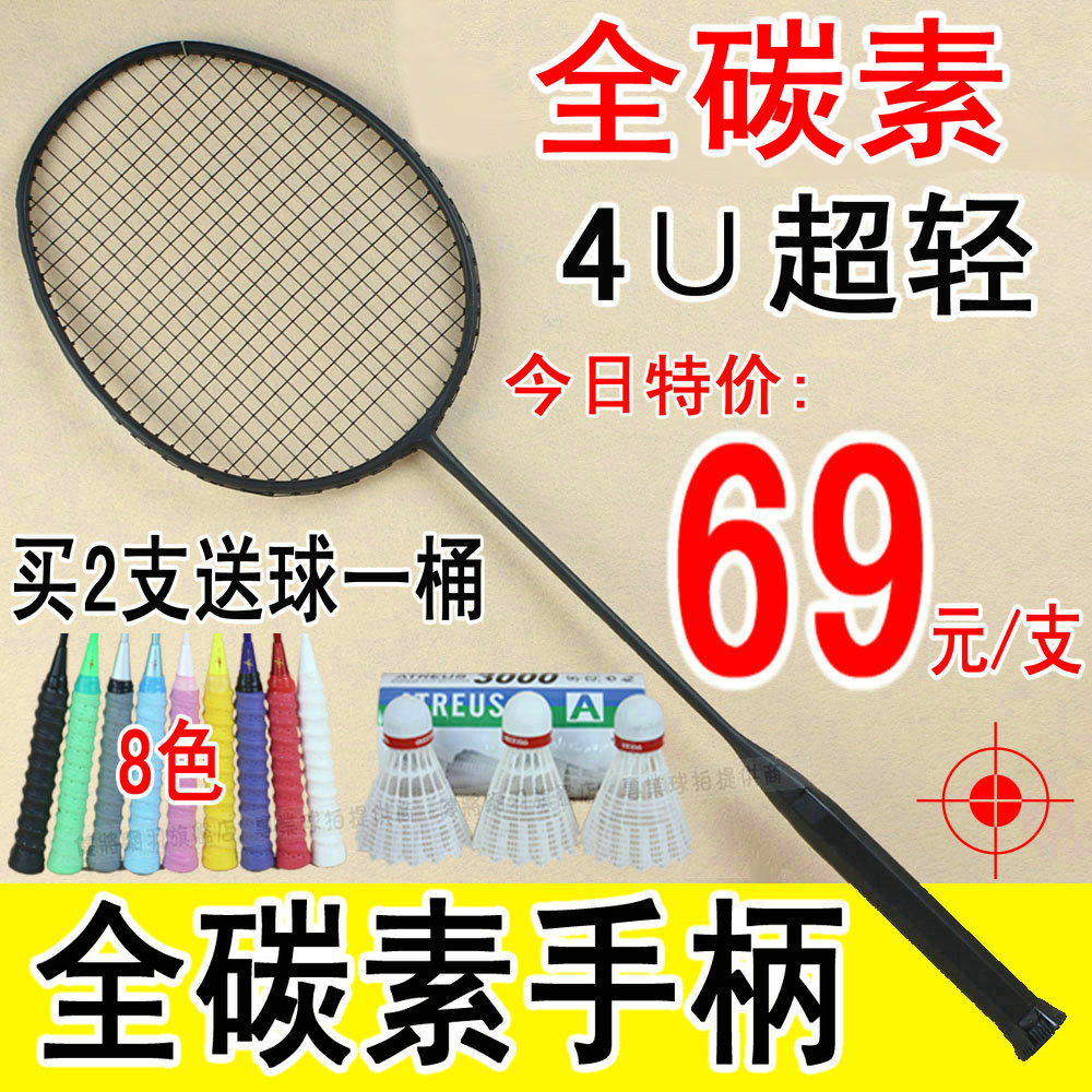 羽毛拍ATS全碳素羽拍