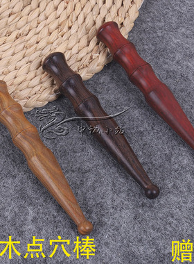 木质点穴棒拨筋棒全身通用经络按摩笔足底按摩器穴位棒足疗按摩棒