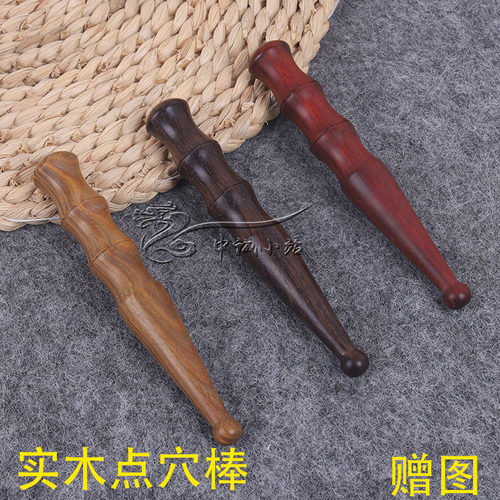 实木打磨光滑点穴棒笔按摩舒服