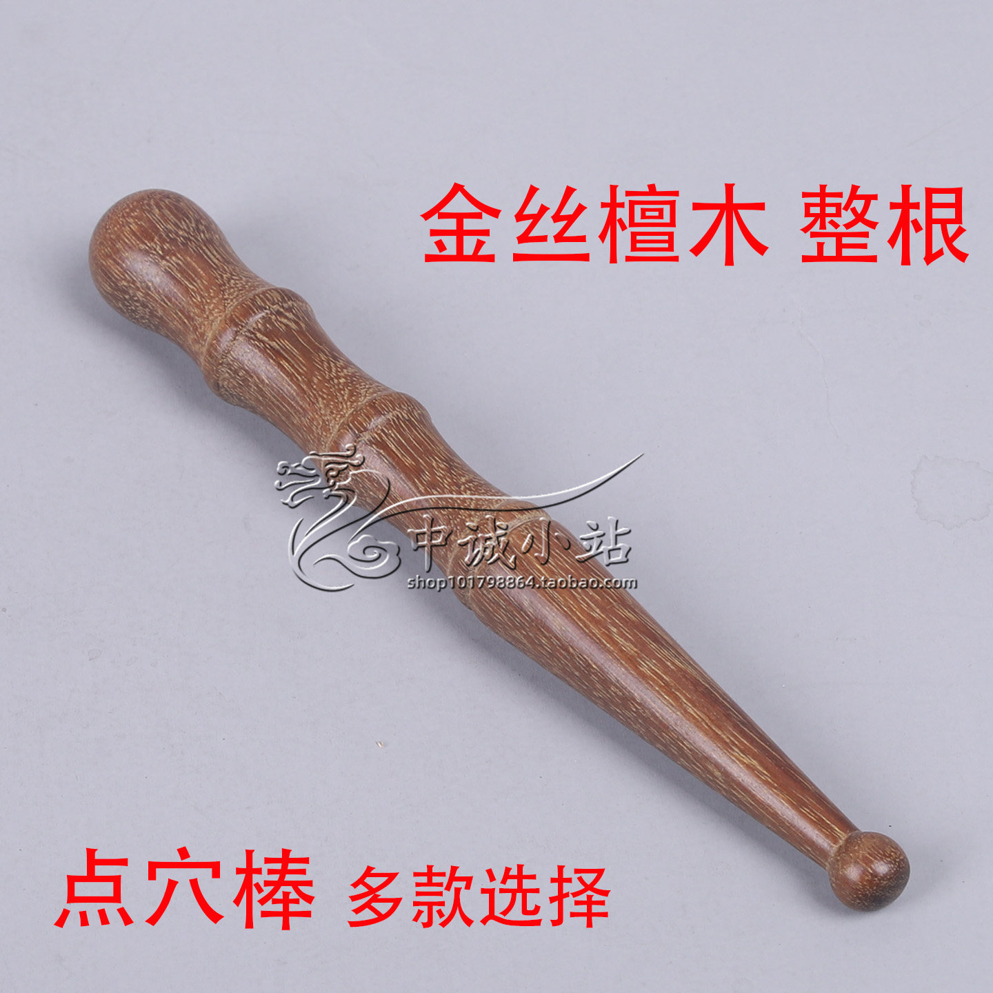 金丝檀木按摩穴位棒拨筋棒点穴棒经络按摩器点穴笔全身足疗三角雀