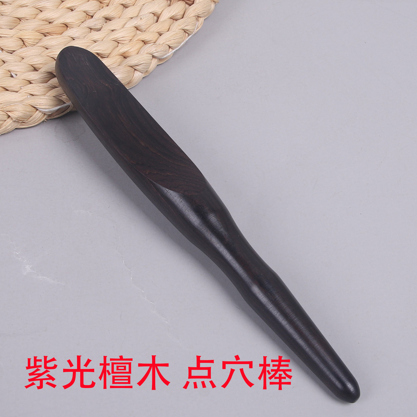 檀木点穴拨筋棒全身通用经络按摩笔按摩器穴位面部美容按摩半边棒