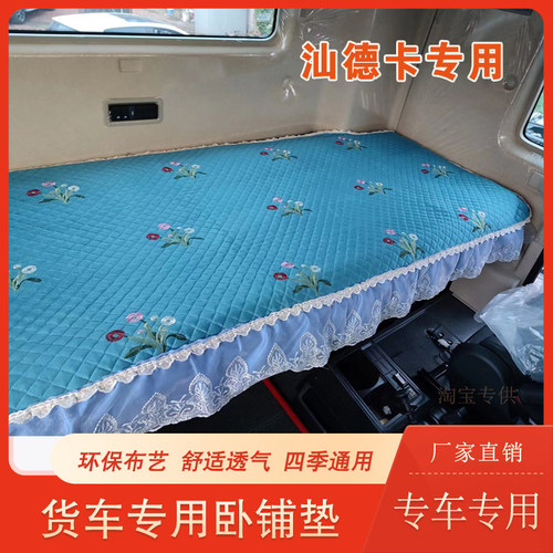 适用于重汽汕德卡G7卧铺垫C7H G5大货车驾驶装饰四季通用卧铺垫子