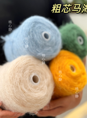 标价250克的价格 粗芯羊毛马海毛 柔软围巾毛衣编织线