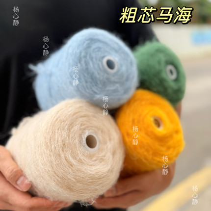 标价250克的价格 粗芯羊毛马海毛 柔软围巾毛衣编织线