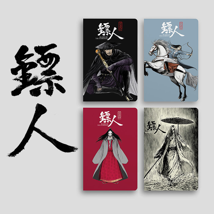 国漫之光镖人官方国风精致学生记事本手账本学习手册日记本手绘本