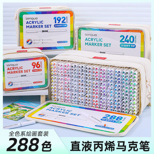 蓝果288色直液式丙烯马克笔软头绘画全色套装学生美术彩笔可叠色