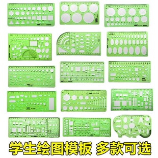包邮金丝猴模板绘图设计尺曲线画圆椭圆化工电工半径室内建筑家俱