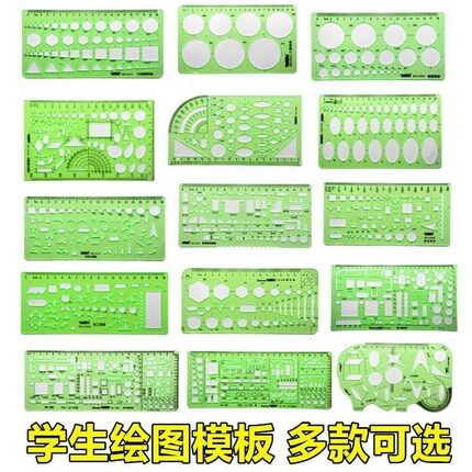 包邮金丝猴模板绘图设计尺曲线画圆椭圆化工电工半径室内建筑家俱