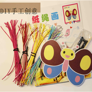 儿童纸绳画手工DIY材料包贴画制作套装幼儿园绳子画玩具纸绳套装