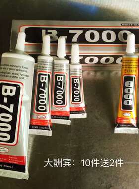 B8000钻石画diy布料贴纸水钻胶