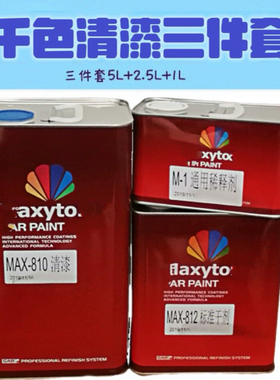 雅图汽车清漆套装快干MAX810透明亮光喷漆车用光油GD400套装涂料S