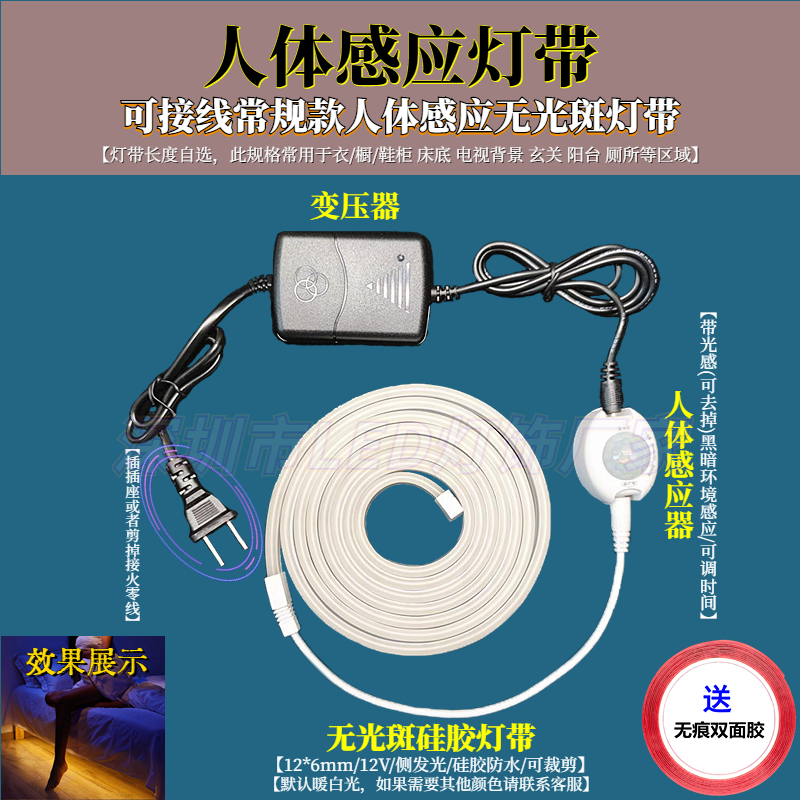 人体感应灯带床底灯带接电220V