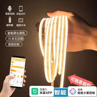 已接入米家APP无极调光变色橱柜灯手办柜餐边柜灯带智能COB线条灯