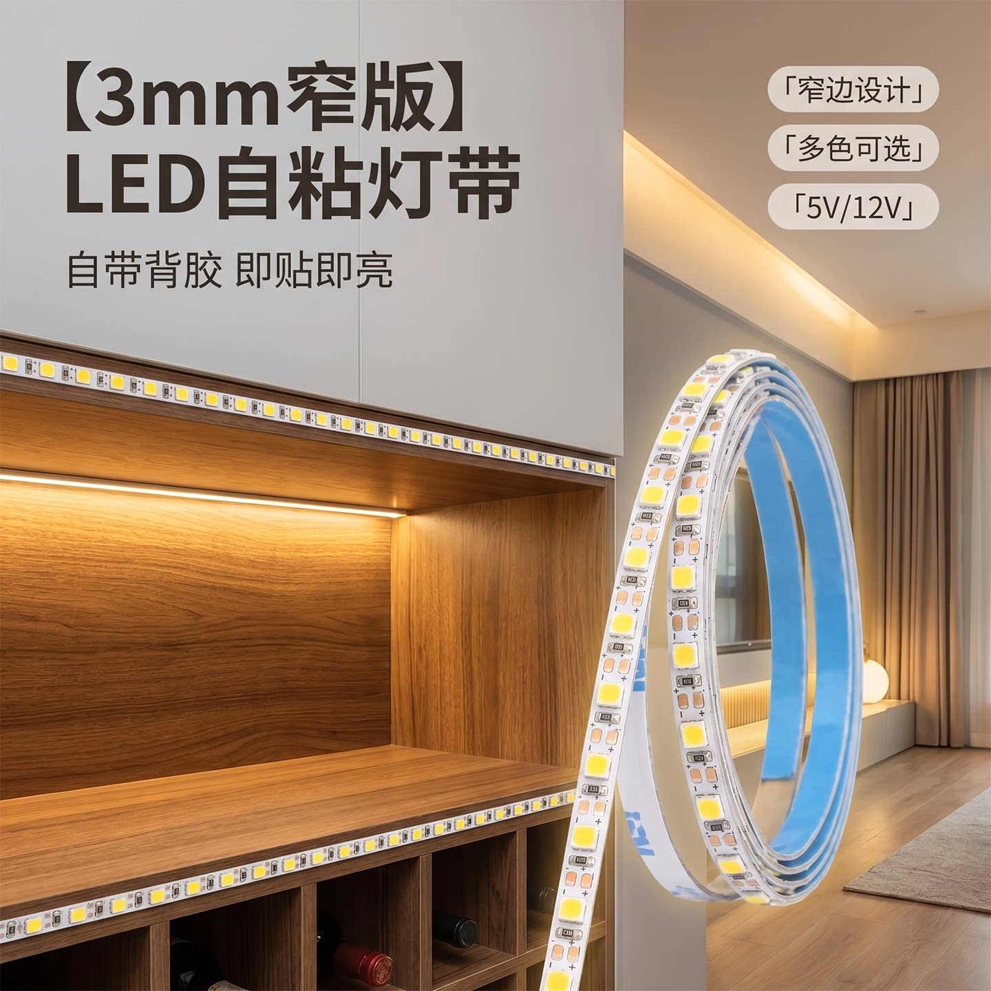 3mm细灯带带胶5V装饰灯条12V高亮