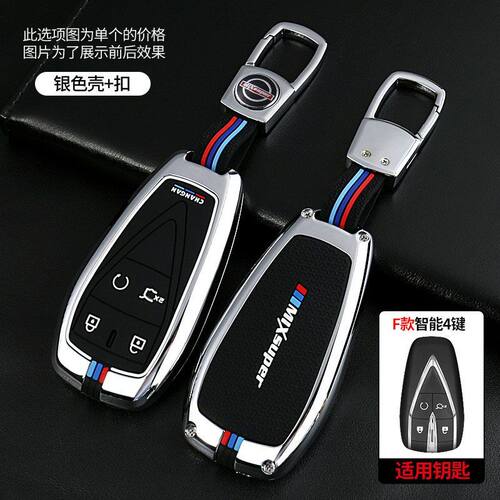 长安CS75/CS55plus/逸动钥匙套扣