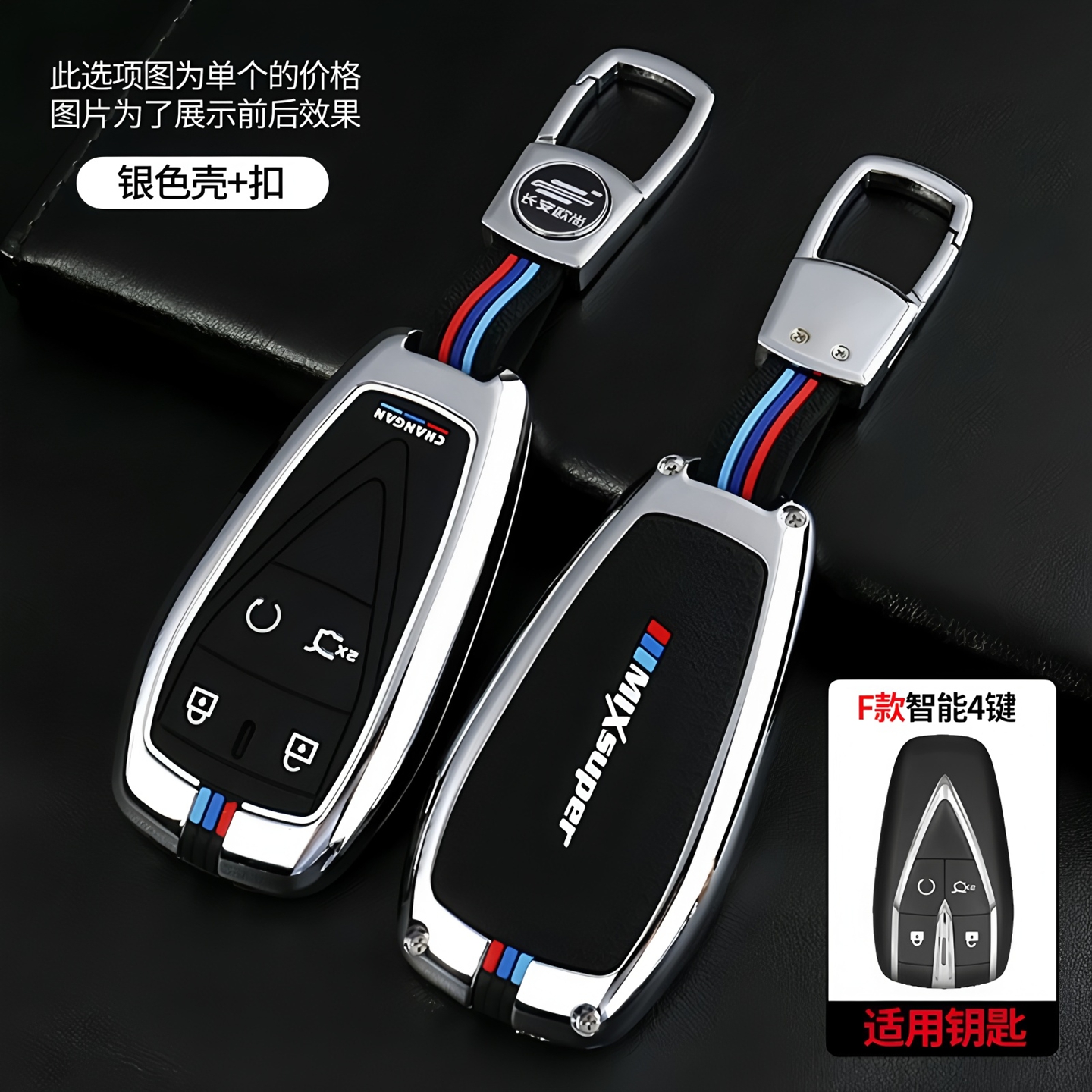 长安CS75/55/35欧尚逸动车钥匙套