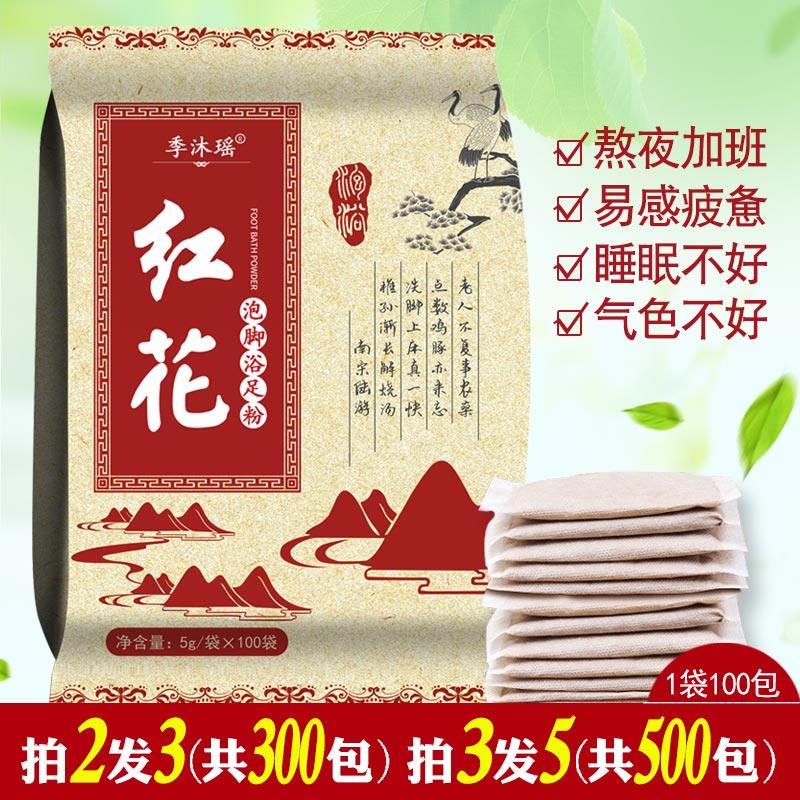 藏红花泡脚粉100包 正品女性男士通用草本足部调理熬夜睡眠足浴包
