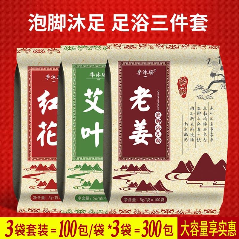 艾叶老姜红花泡脚药包套装男女通用老人手脚冰凉艾草藏红花足浴包