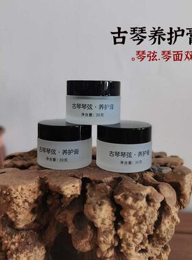 古琴护弦膏护理油擦琴布琴弦