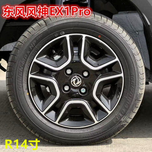 东风风神EX1Pro轮毂盖品质保障