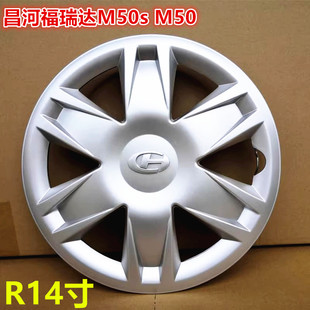 适用于昌河福瑞达M50s M50轮毂盖轮毂罩钢圈盖轮胎盖轮胎帽14寸