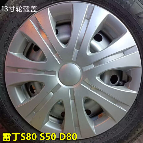 雷丁S80S50汽车轮毂盖轮毂罩