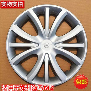 适用于郑州海马m3轮毂盖车轮罩海马M3轮毂罩轮毂装饰盖轮胎罩15寸