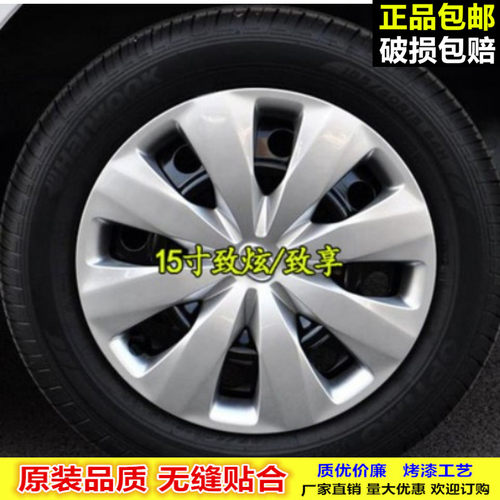 致炫X致享汽车轮毂盖轮毂罩轮盖