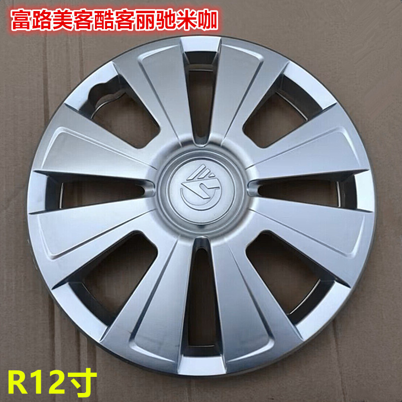 富路美客酷客丽驰轮毂盖厂家直销