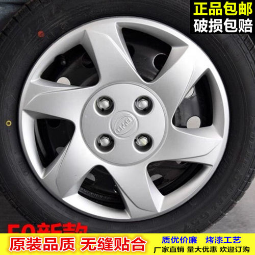 BYD比亚迪F0轮毂盖钢圈盖轮罩