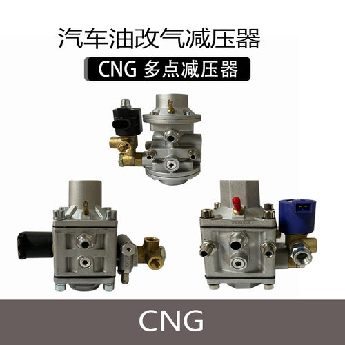 CNG压力稳定节省燃气简单安装