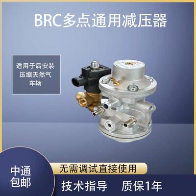 高压多点brc汽车改装减压阀